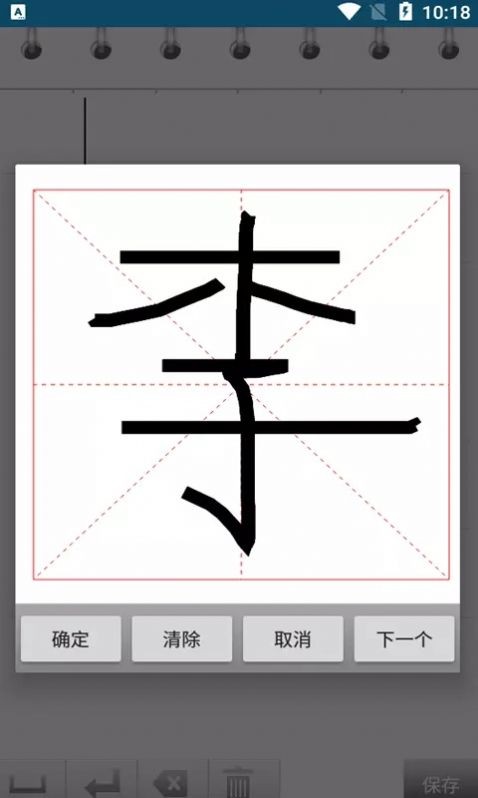 小燕练字书法家  v1.016