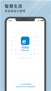 易微联