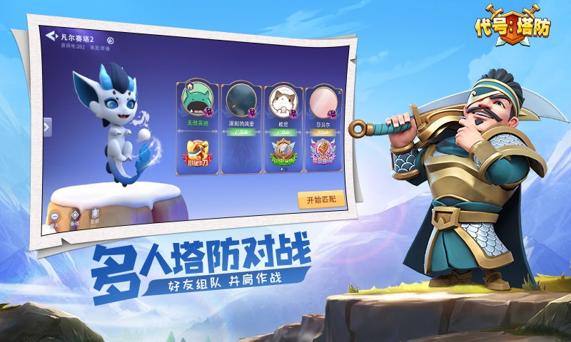 代号塔防截图0