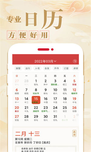 万年历黄历2022安卓最新版截图0