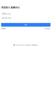 星晨办公