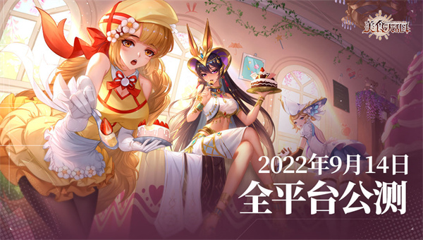 美食大乱斗正版