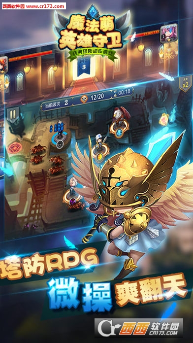 魔法萌之英雄守卫官方正式版 1.0 最新版