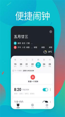 起床闹铃截图0