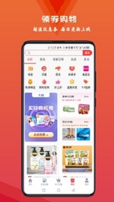 火荐优惠券截图1