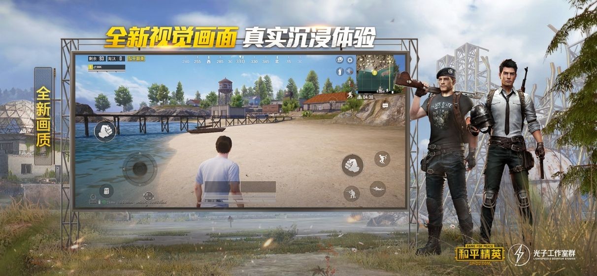 和平精英腾讯手游截图2