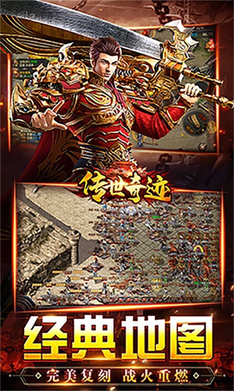 传世奇迹鬼王无限刀截图1