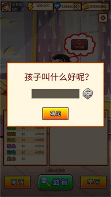 中国家长模拟器最新版