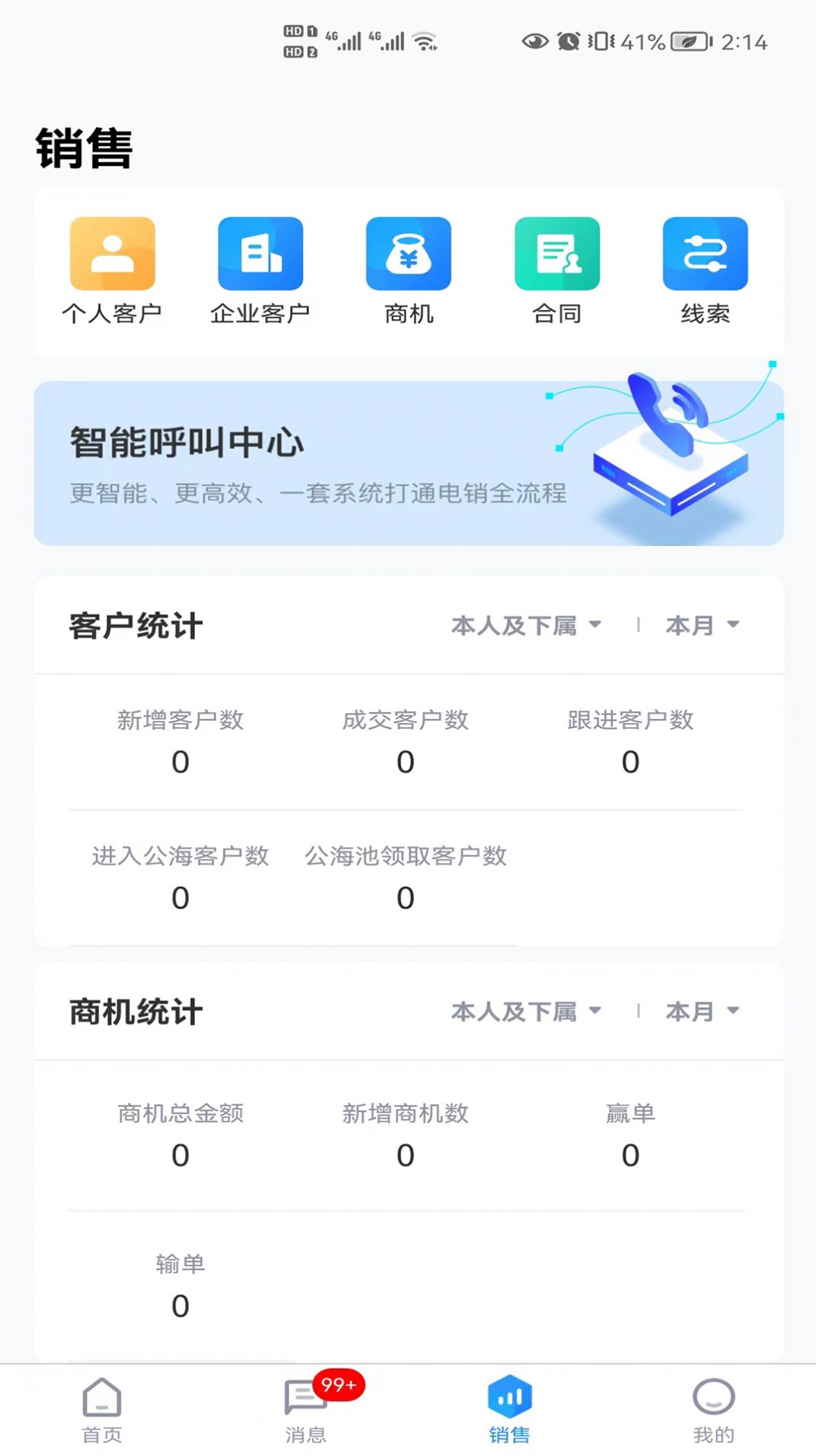 School管家CRM管理截图1