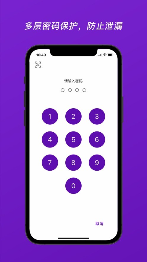 密钥简本截图2