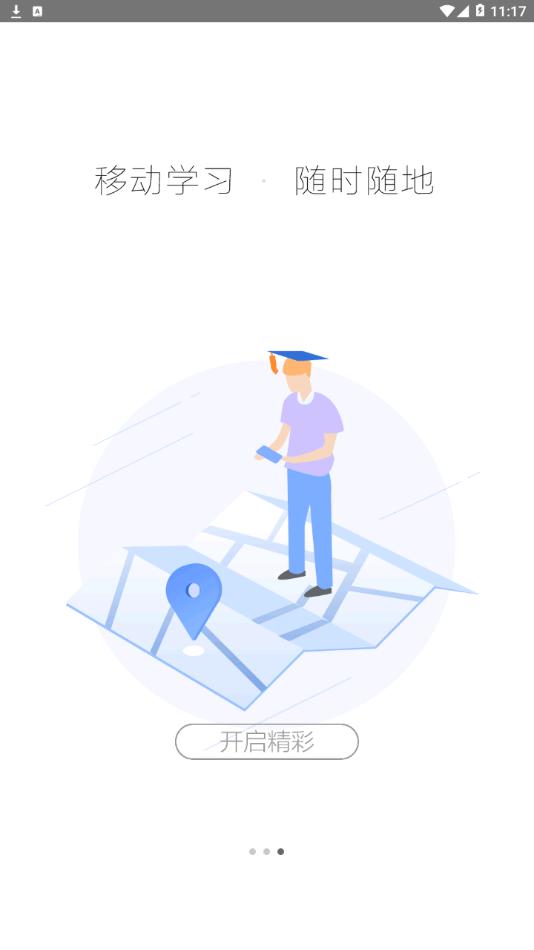 智慧陕教截图0