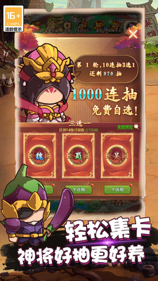 乱弹三国志截图1