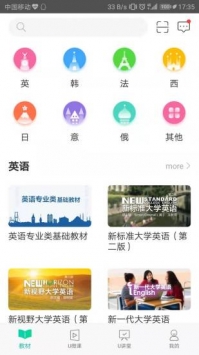 外研随身学截图3