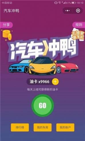 小车车冲鸭截图1