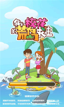 我和校花的荒岛求生无限珍珠最新版下载图片1
