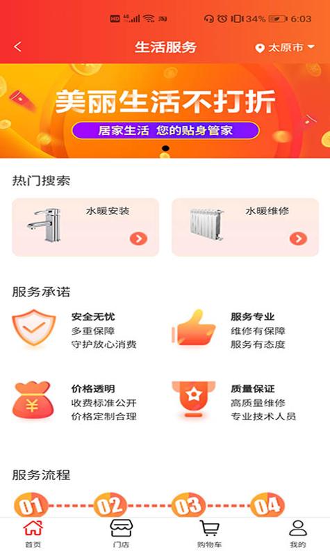 超腾智慧服务截图0