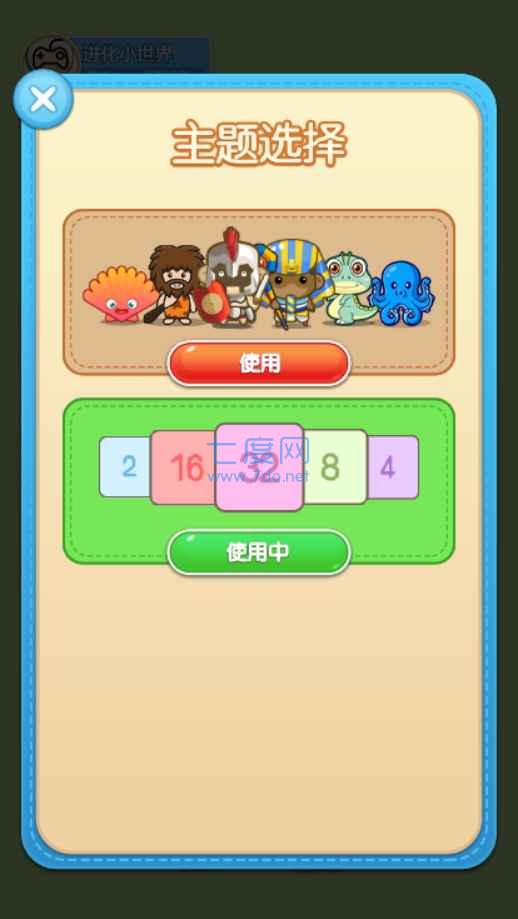 进化小世界游戏