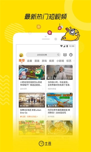 土豆视频免费版截图3
