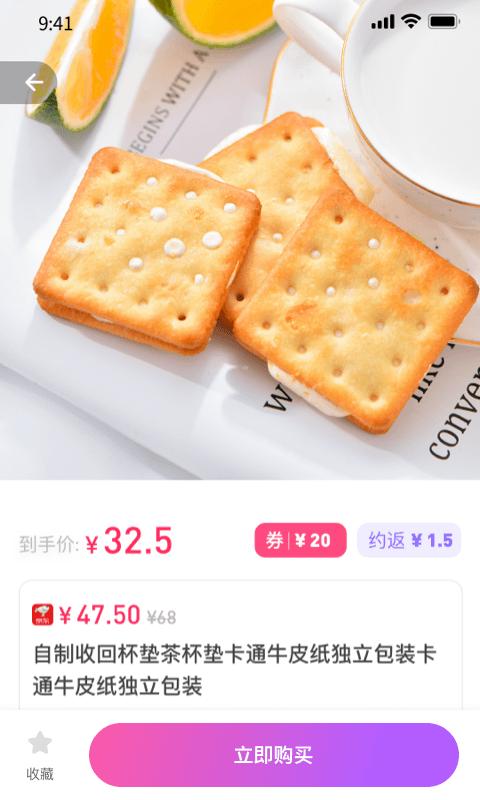 优返蛙购物app官方版 截图2