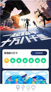 马上计步截图1