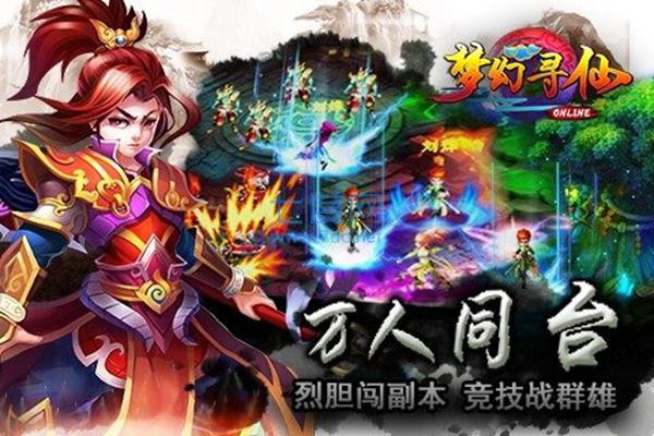 梦幻寻仙 梦幻寻仙商城版