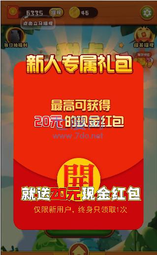消除烦恼红包版截图2