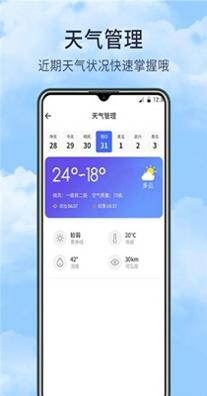 博肖天气预报截图0