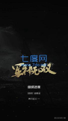 军神无双