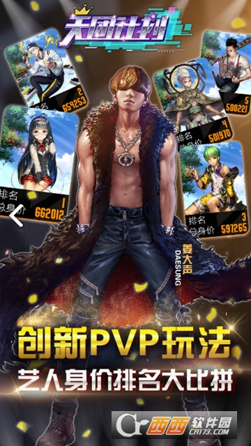 天团计划 v1.0.1 安卓版