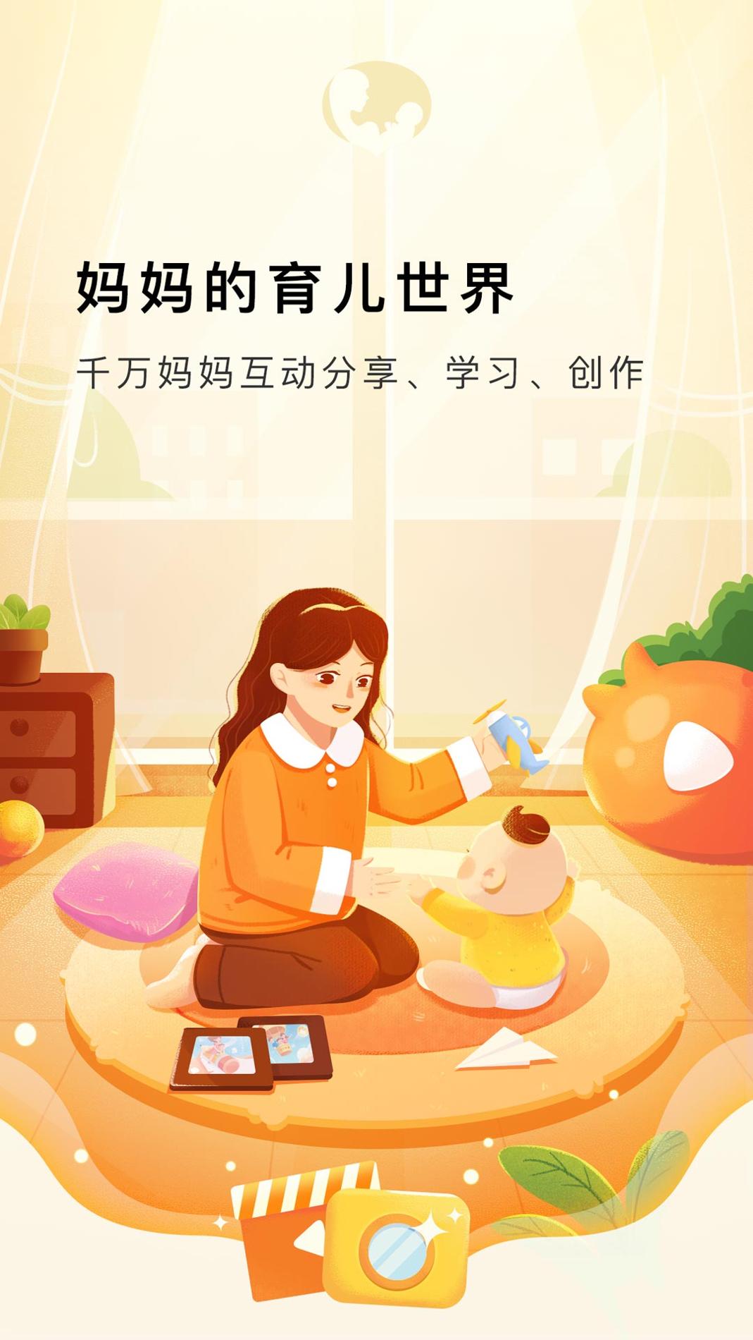 国妈社区截图1