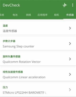 DevCheck最新版