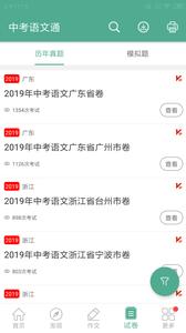中考语文通  v1.02