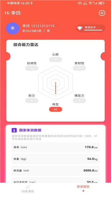 锐健营截图0