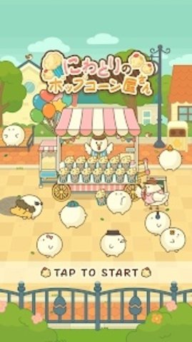 爆米花餐厅游戏官方版图片1