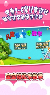 儿童学数学截图0