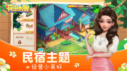 花田小院游戏下载截图0
