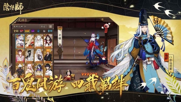 阴阳师抽卡模拟器截图2