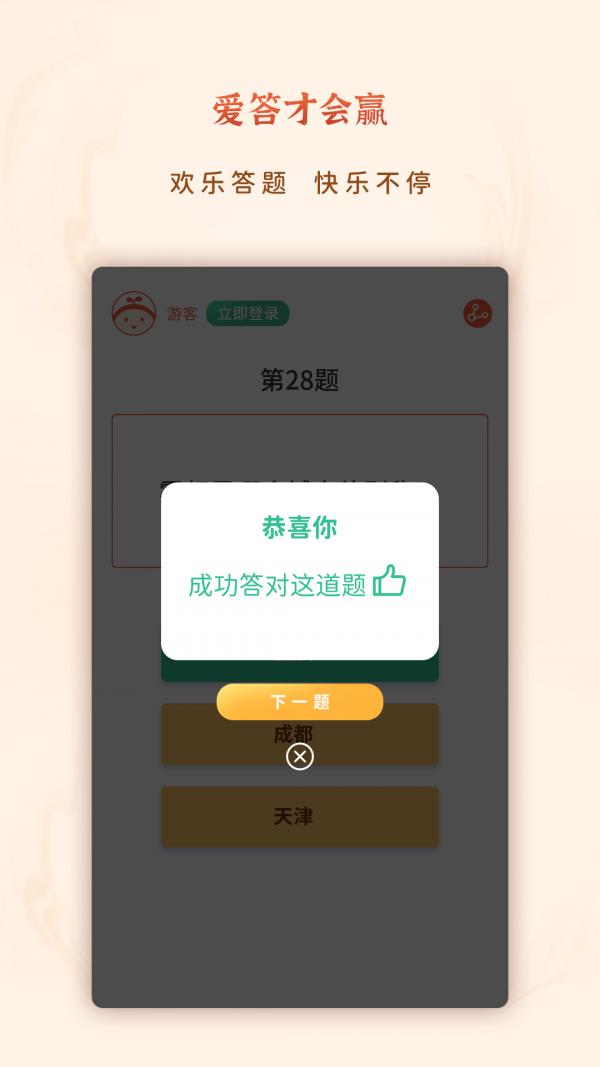 爱答才会赢游戏红包版图片1