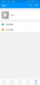 游优截图3