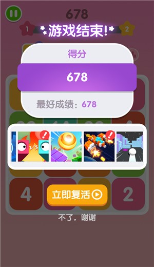 全民2048截图0