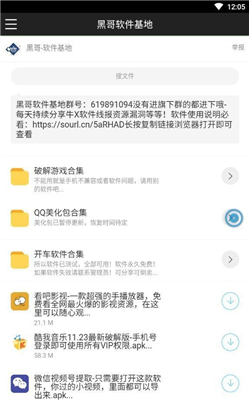 黑哥软件基地5.0.4