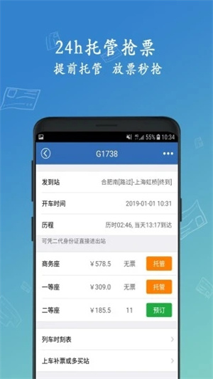 12306买火车票APP下载 v3.5.3