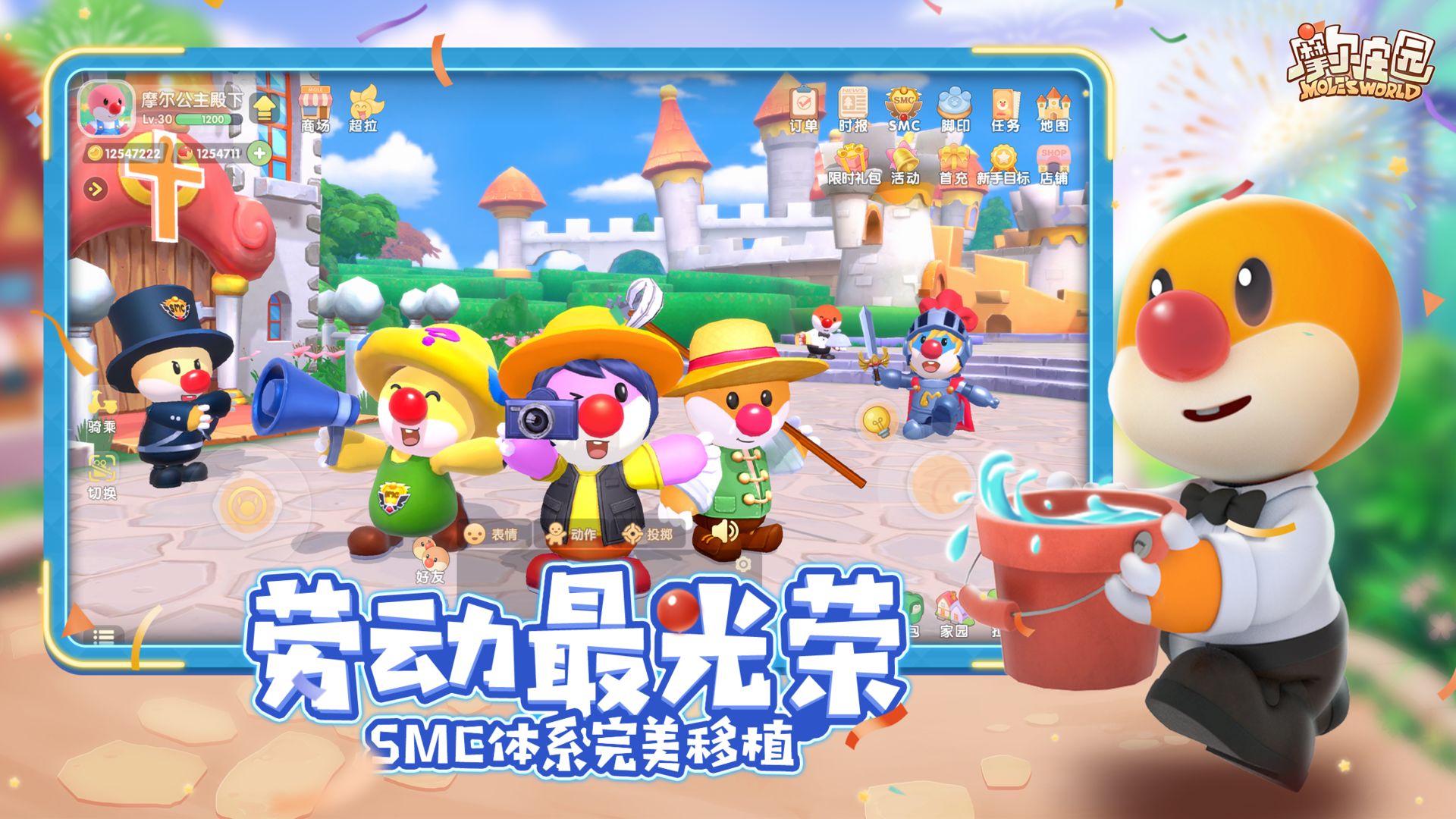 摩尔庄园官服截图1
