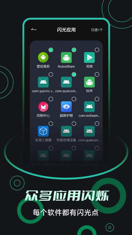 来电闪光提醒截图2