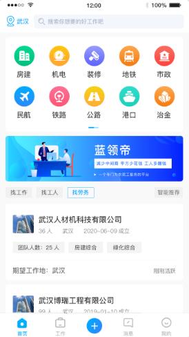 蓝领帝求职招聘截图2
