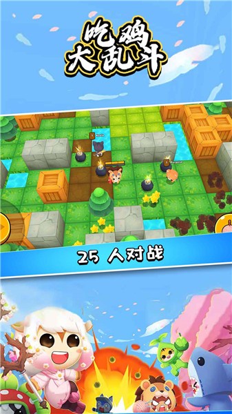 吃鸡大乱斗完整版截图2