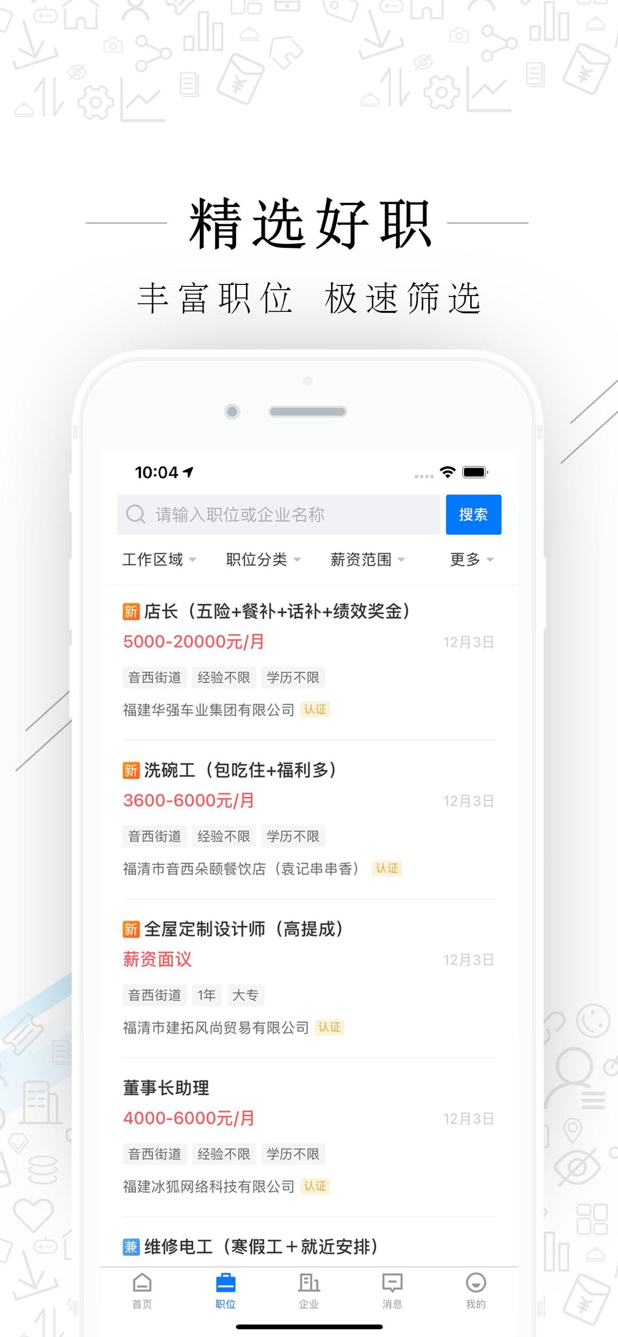 福清直聘截图2