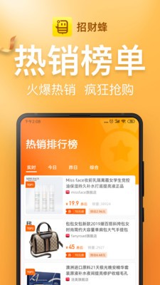 招财蜂截图2