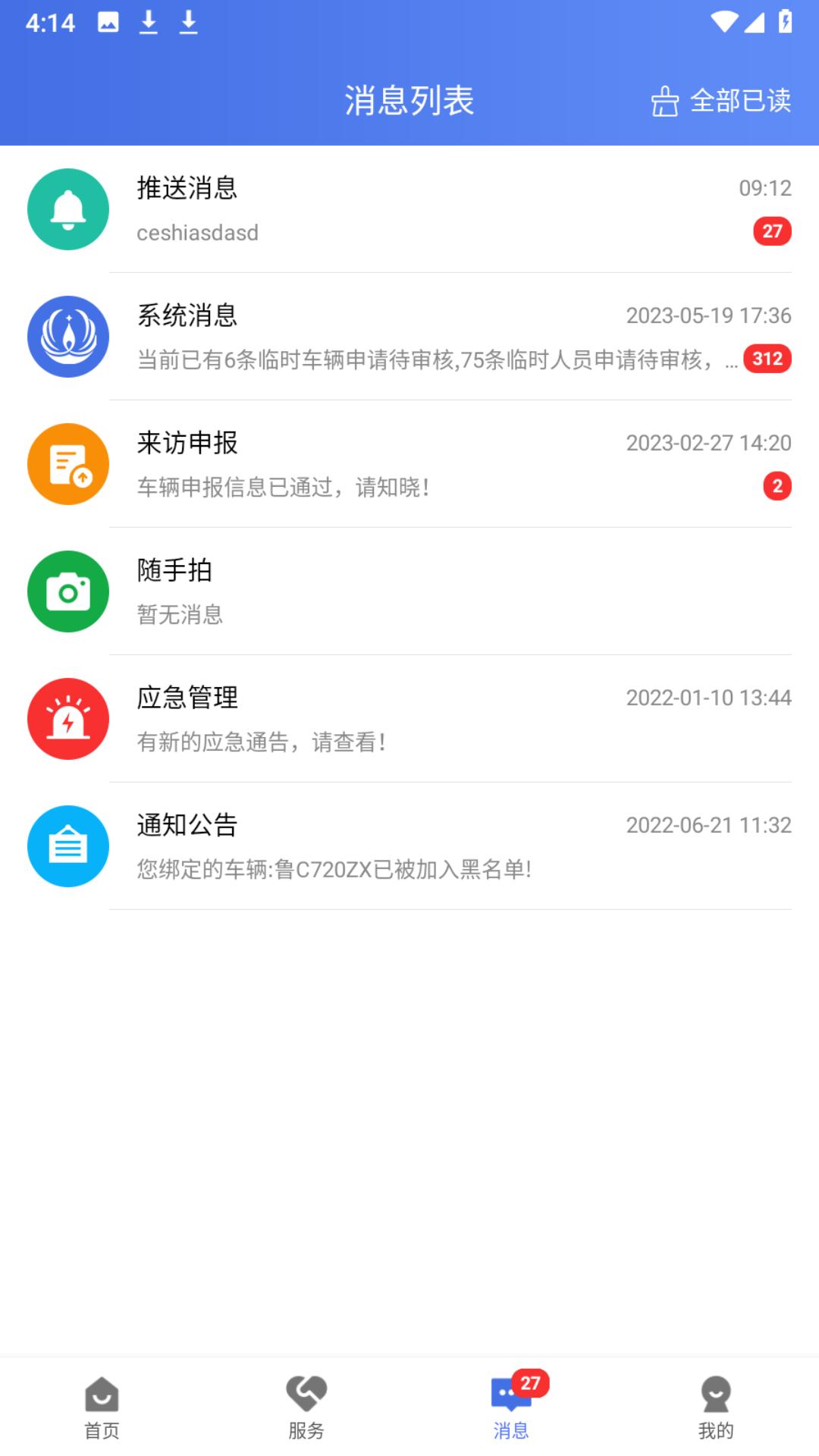 畅行石化截图0