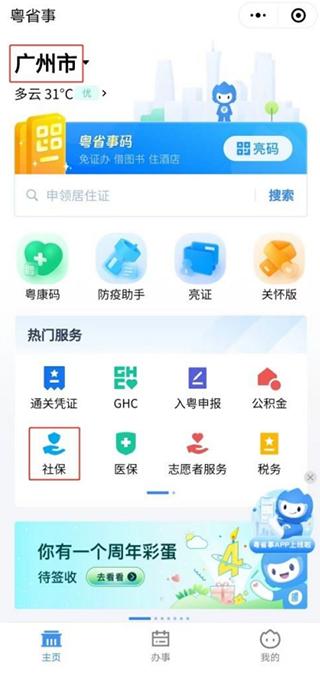 粤省事手机版